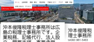沖本俊隆税理士事務所っていい税理士？特徴、料金、オフィスの場所は？