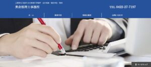 奥倉税理士事務所っていい税理士？特徴、料金、オフィスの場所は？