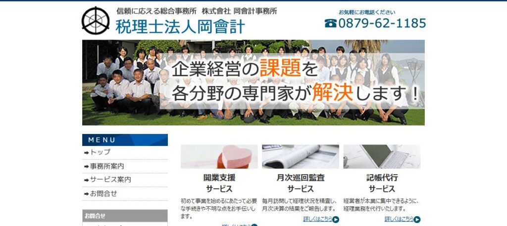 岡会計(税理士法人)