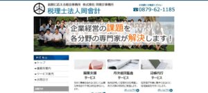 岡会計(税理士法人)っていい税理士？特徴、料金、オフィスの場所は？