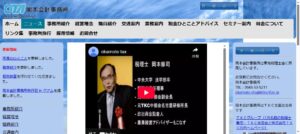 岡本修司税理士事務所っていい税理士？特徴、料金、オフィスの場所は？