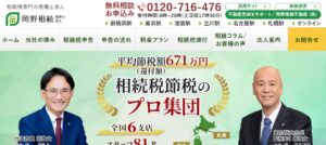 岡野相続(税理士法人)名古屋駅事務所っていい税理士？特徴、料金、オフィスの場所は？
