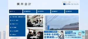 横井宏昭税理士事務所っていい税理士？特徴、料金、オフィスの場所は？