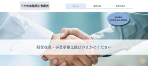 下平伸次税理士事務所っていい税理士？特徴、料金、オフィスの場所は？