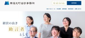 横濱元町会計事務所っていい税理士？特徴、料金、オフィスの場所は？