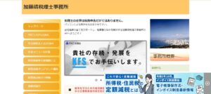 加藤靖税理士事務所っていい税理士？特徴、料金、オフィスの場所は？