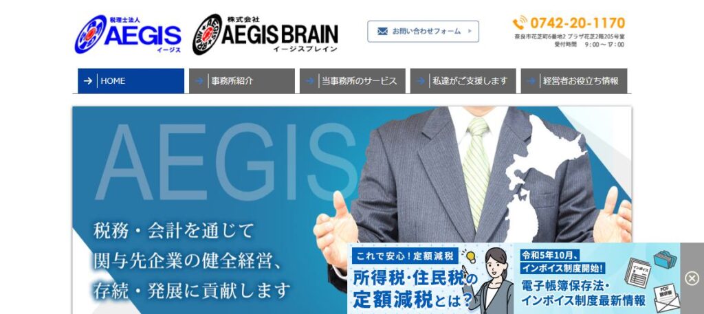 AEGIS(税理士法人)
