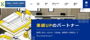 河西誠二郎税理士事務所っていい税理士？特徴、料金、オフィスの場所は？