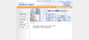 河西税理士事務所っていい税理士？特徴、料金、オフィスの場所は？