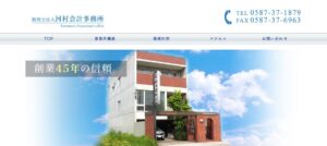 河村会計事務所(税理士法人)っていい税理士？特徴、料金、オフィスの場所は？