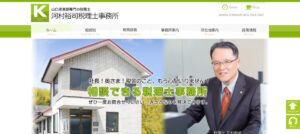 河村裕司税理士事務所っていい税理士？特徴、料金、オフィスの場所は？