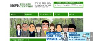 加藤聡税理士事務所っていい税理士？特徴、料金、オフィスの場所は？