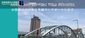 荻野税務会計事務所っていい税理士？特徴、料金、オフィスの場所は？