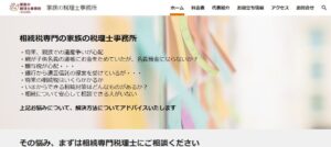 家族の税理士事務所っていい税理士？特徴、料金、オフィスの場所は？