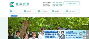 嘉山会計米山事務所(税理士法人)っていい税理士？特徴、料金、オフィスの場所は？