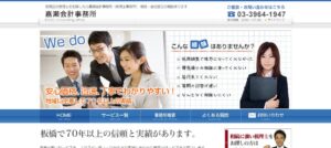 嘉瀬会計事務所っていい税理士？特徴、料金、オフィスの場所は？