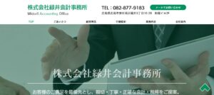 花本浩樹税理士事務所っていい税理士？特徴、料金、オフィスの場所は？