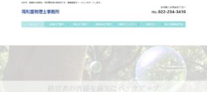 岡和重税理士事務所っていい税理士？特徴、料金、オフィスの場所は？