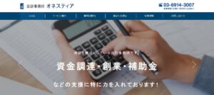 会計事務所オネスティアっていい税理士？特徴、料金、オフィスの場所は？