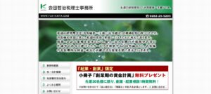 会田哲治税理士事務所っていい税理士？特徴、料金、オフィスの場所は？