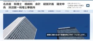 貝沼賢一税理士事務所っていい税理士？特徴、料金、オフィスの場所は？