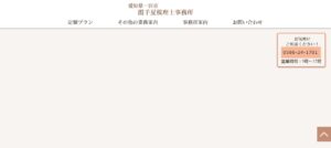 霞千夏税理士事務所っていい税理士？特徴、料金、オフィスの場所は？