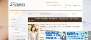 角谷会計事務所っていい税理士？特徴、料金、オフィスの場所は？