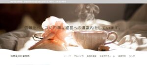 皆見幸税理士事務所っていい税理士？特徴、料金、オフィスの場所は？