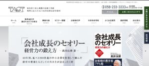 TACT高井法博会計事務所(税理士法人)っていい税理士？特徴、料金、オフィスの場所は？
