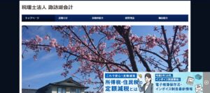 笠原税務会計事務所っていい税理士？特徴、料金、オフィスの場所は？