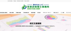 笠原武税理士事務所っていい税理士？特徴、料金、オフィスの場所は？
