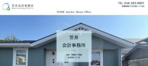 笠井正法税理士事務所っていい税理士？特徴、料金、オフィスの場所は？