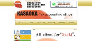 笠岡範之税理士事務所っていい税理士？特徴、料金、オフィスの場所は？