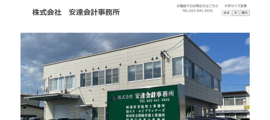 株式会社安達会計事務所