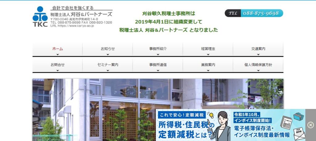 刈谷&パートナーズ(税理士法人)