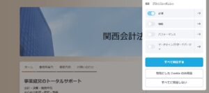 関西会計法務事務所っていい税理士？特徴、料金、オフィスの場所は？