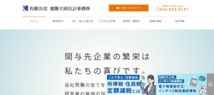 加藤浩税理士事務所っていい税理士？特徴、料金、オフィスの場所は？