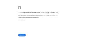 加藤高志税理士事務所っていい税理士？特徴、料金、オフィスの場所は？