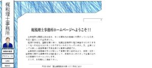 梶義明税理士事務所っていい税理士？特徴、料金、オフィスの場所は？