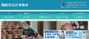 関長吉税理士事務所っていい税理士？特徴、料金、オフィスの場所は？