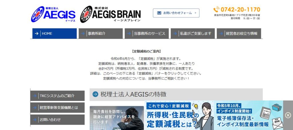 AEGIS(税理士法人)/西大寺オフィス