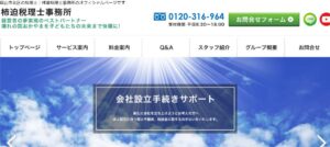 柿迫宏則税理士事務所っていい税理士？特徴、料金、オフィスの場所は？