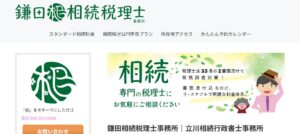 鎌田相続税理士事務所っていい税理士？特徴、料金、オフィスの場所は？