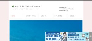 MMPC(税理士法人)っていい税理士？特徴、料金、オフィスの場所は？