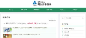 関会計事務所(税理士法人)っていい税理士？特徴、料金、オフィスの場所は？
