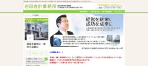 岩田英人税理士事務所っていい税理士？特徴、料金、オフィスの場所は？