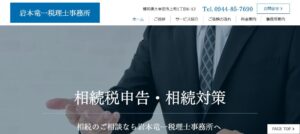 岩本竜一税理士事務所っていい税理士？特徴、料金、オフィスの場所は？