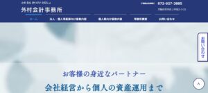 外村会計事務所っていい税理士？特徴、料金、オフィスの場所は？
