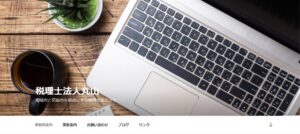 丸山(税理士法人)っていい税理士？特徴、料金、オフィスの場所は？