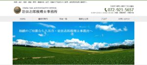 岩田志郎税理士事務所っていい税理士？特徴、料金、オフィスの場所は？